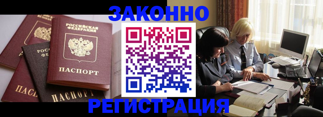 купить прописку в Александровске