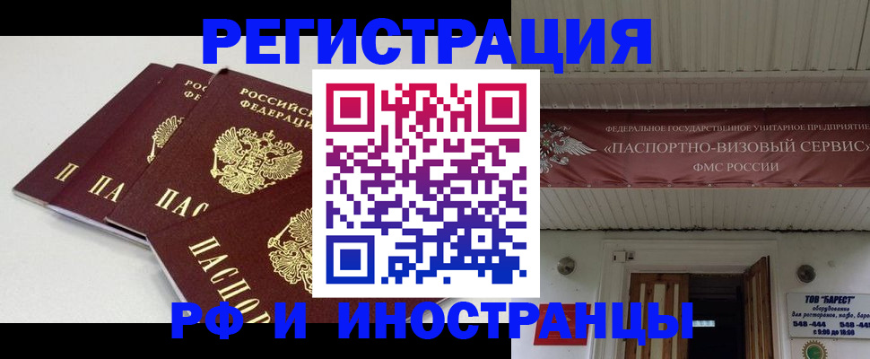 временная регистрация для всех в Александровске